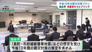 今後１０年間に取り組む震災対策のプラン　有識者からヒアリング　仙台市