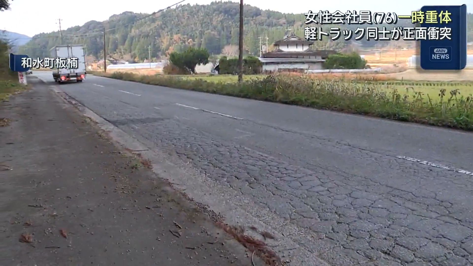 軽トラック同士が正面衝突 運転の70代女性が一時重体（1） | KAB ONLINE