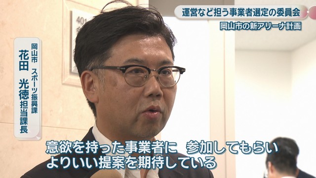 岡山市 スポーツ振興課／花田光徳 担当課長