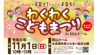 わくわくこどもまつり