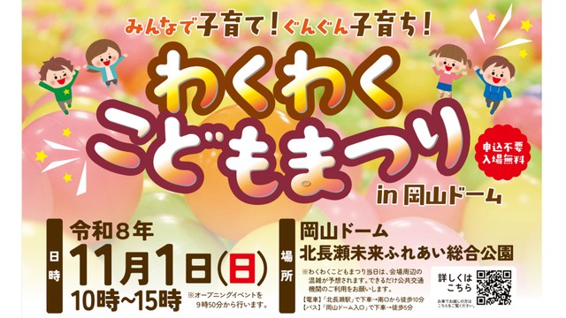 わくわくこどもまつり