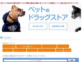 未承認フィラリア予防薬の広告を掲載容疑　業者を書類送検　 