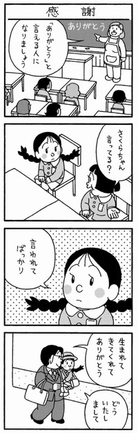 【漫画】『さくらちゃん1巻より【永遠の愛】』4（若戸だいごさん提供）