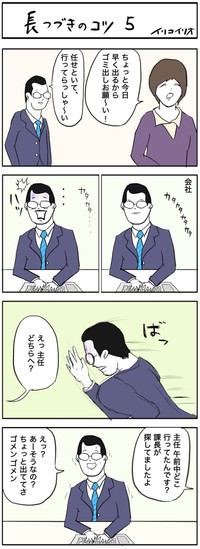 【漫画】『長つづきのコツ』1（イリコイリオさん提供）