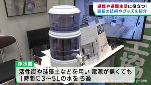 災害時に役立つ最新グッズを紹介　仙台・青葉区で震災対策技術展