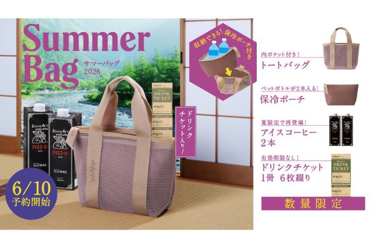 今年も豪華！【コメダ珈琲店】「2026年サマーバッグ」が6月10日から