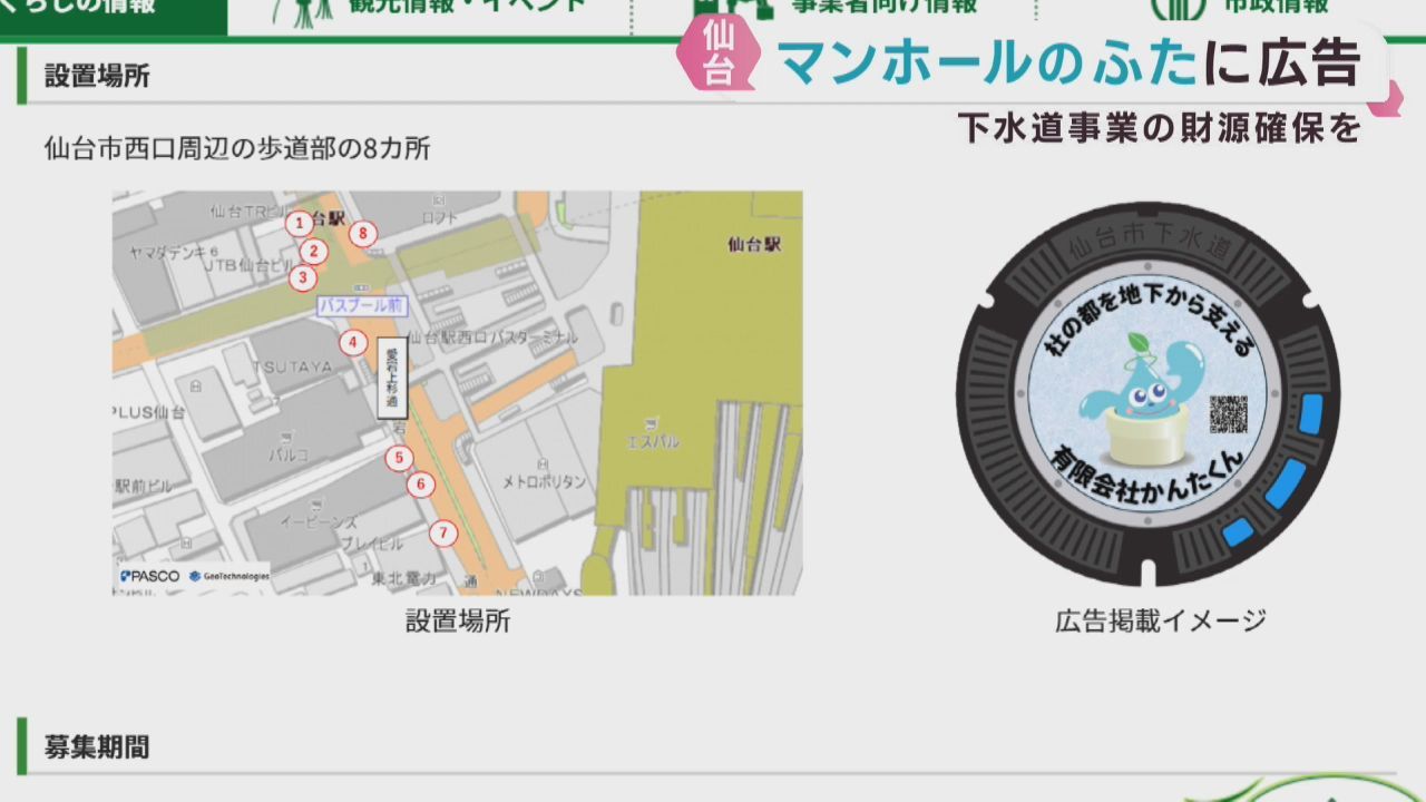 マンホールのふたに広告を　仙台市が下水道事業の財源確保へ