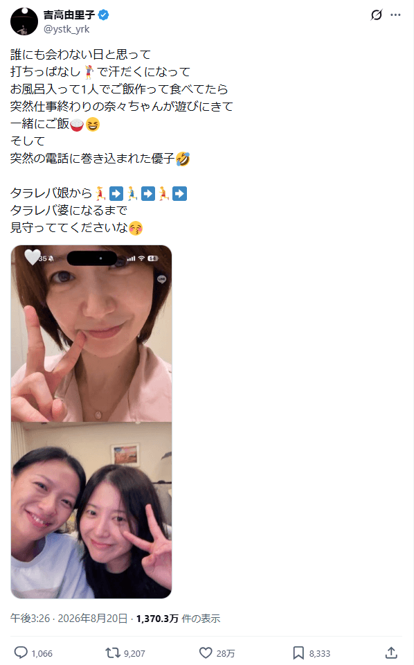 吉高由里子（@ystk_yrk）のXより