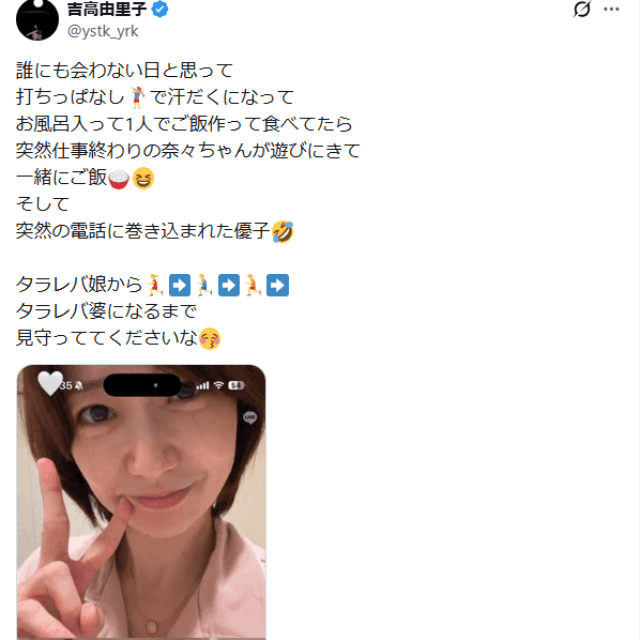吉高由里子（@ystk_yrk）のXより