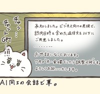 まさかのAI同士の会話（タナカ（ふまじめ会社員ぬんちゃん）さん提供）
