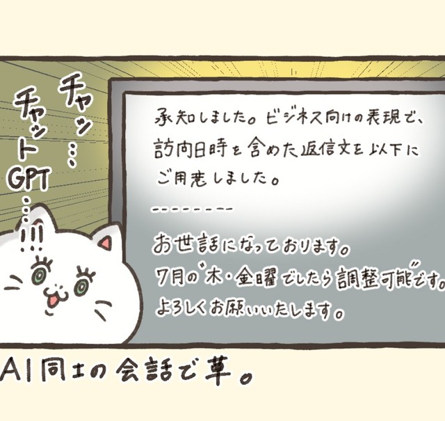 まさかのAI同士の会話（タナカ（ふまじめ会社員ぬんちゃん）さん提供）