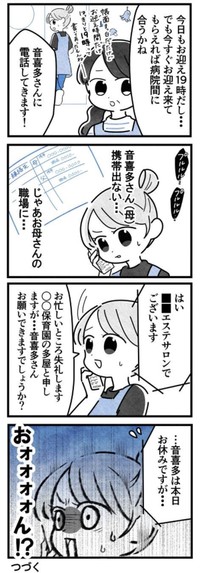 【漫画】『保護者支援もアンタ達（保育士）の仕事でしょ？』2（まえだ永吉さん提供）