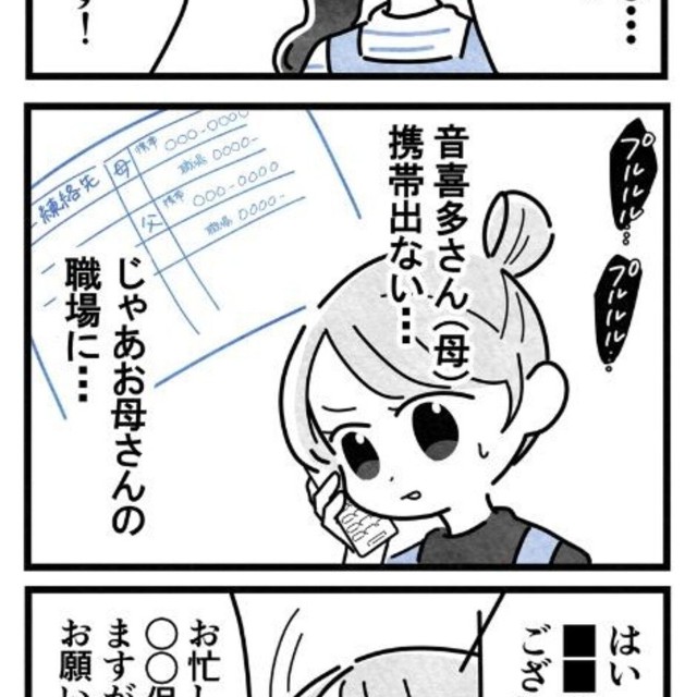【漫画】『保護者支援もアンタ達（保育士）の仕事でしょ？』2（まえだ永吉さん提供）