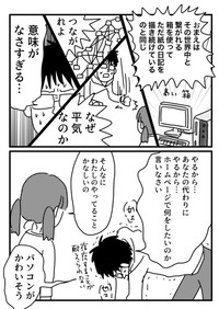 【漫画】『ホームページを作ってみたかった話』4（恵水（ワンコロもちべヱ）さん提供）
