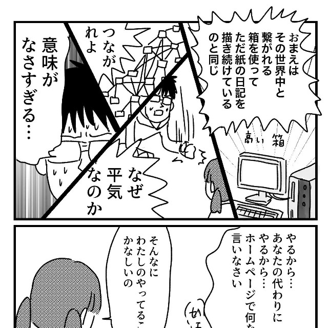 【漫画】『ホームページを作ってみたかった話』4（恵水（ワンコロもちべヱ）さん提供）