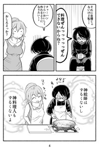 【漫画】『神絵師は神料理人じゃないよっていう話』4（納豆まぜおさん提供）