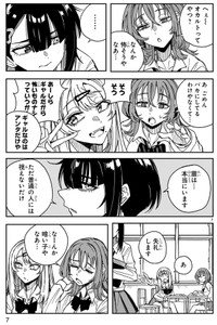 【漫画】『ツイてるギャルとミエてる陰キャ』7　©深水たろー／COMICメテオ