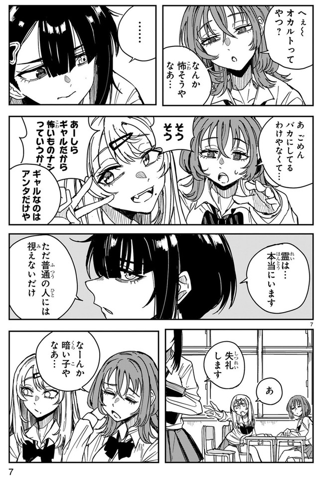 【漫画】『ツイてるギャルとミエてる陰キャ』7　©深水たろー／COMICメテオ