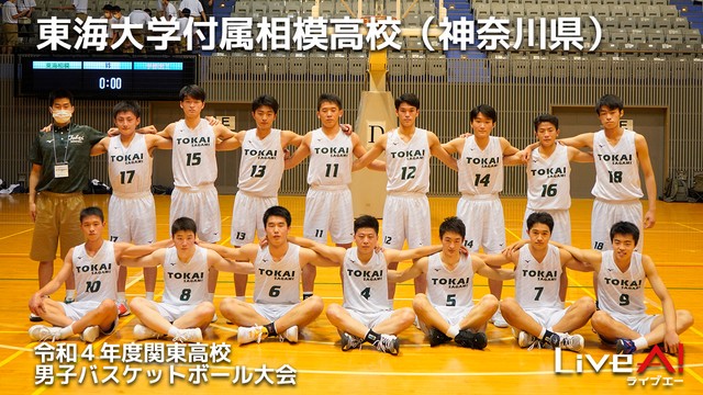 【2022関東大会男子】全出場チーム