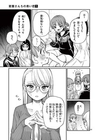 【漫画】『若葉さんちの青い恋』39　（小形朱嶺さんの提供）