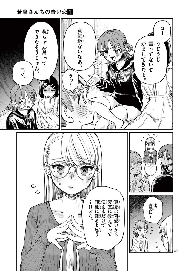 【漫画】『若葉さんちの青い恋』39　（小形朱嶺さんの提供）
