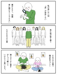 【漫画】『「髪が無かった、ただそれだけのこと」〜治したい母と治れない私〜』1（羊と狼さん提供）