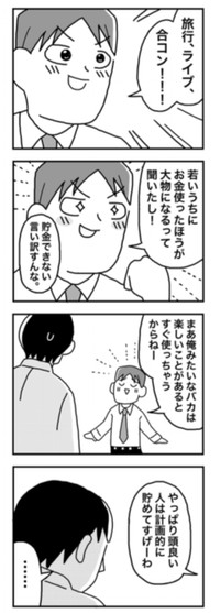 【漫画】『1億円を貯めてFIREを目指した男の人生』21（ホンダアオイさん提供）