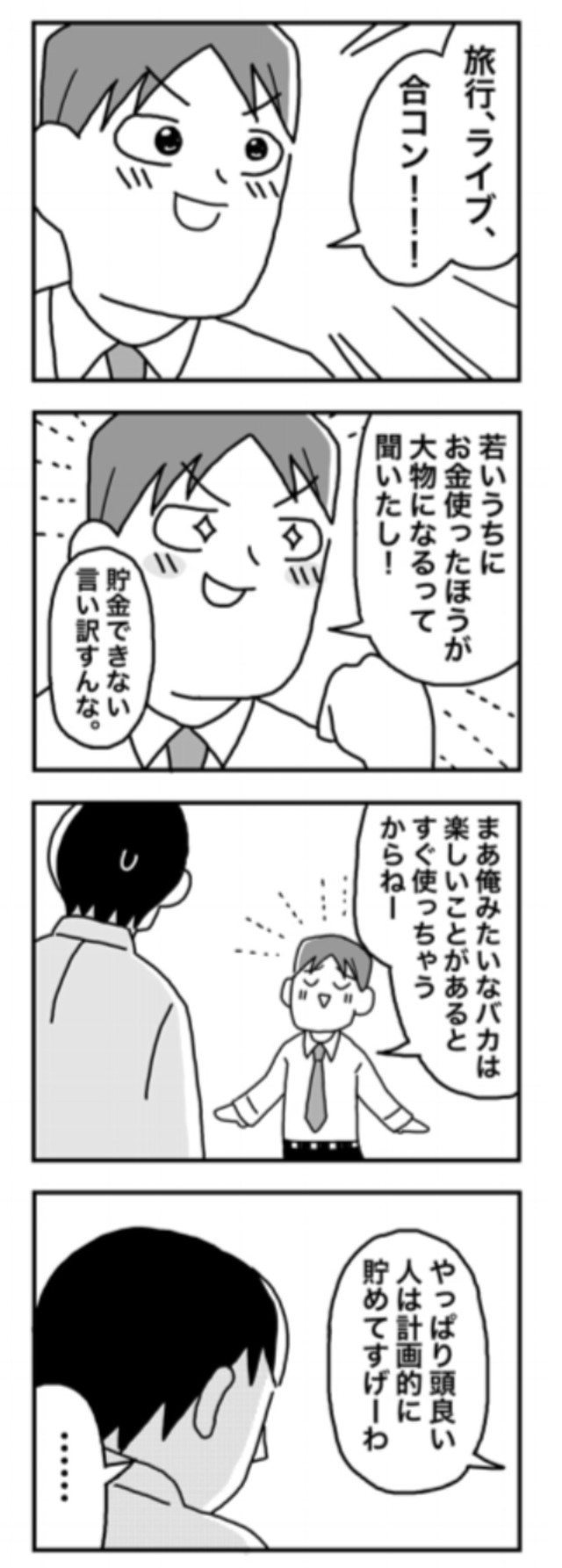 【漫画】『1億円を貯めてFIREを目指した男の人生』21（ホンダアオイさん提供）