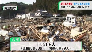 東日本大震災から１１年　宮城県で１万５６８人死亡　いまだ１２１５人が行方不明　#知り続ける