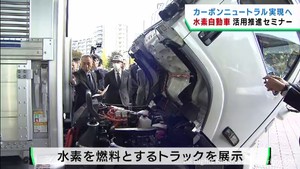 カーボンニュートラル実現へ　宮城県が水素自動車の活用推進セミナー