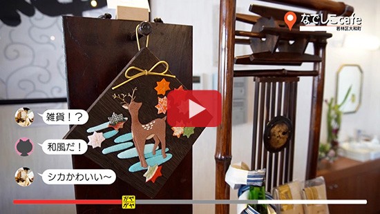 #137なでしこカフェ①