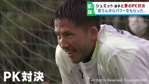 日本代表ＧＫシュミット・ダニエル選手が仙台市でサッカー教室に参加　小学生とＰＫ対決
