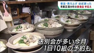 歓送迎会シーズン　仙台・国分町ではコロナ前まで回復の飲食店も