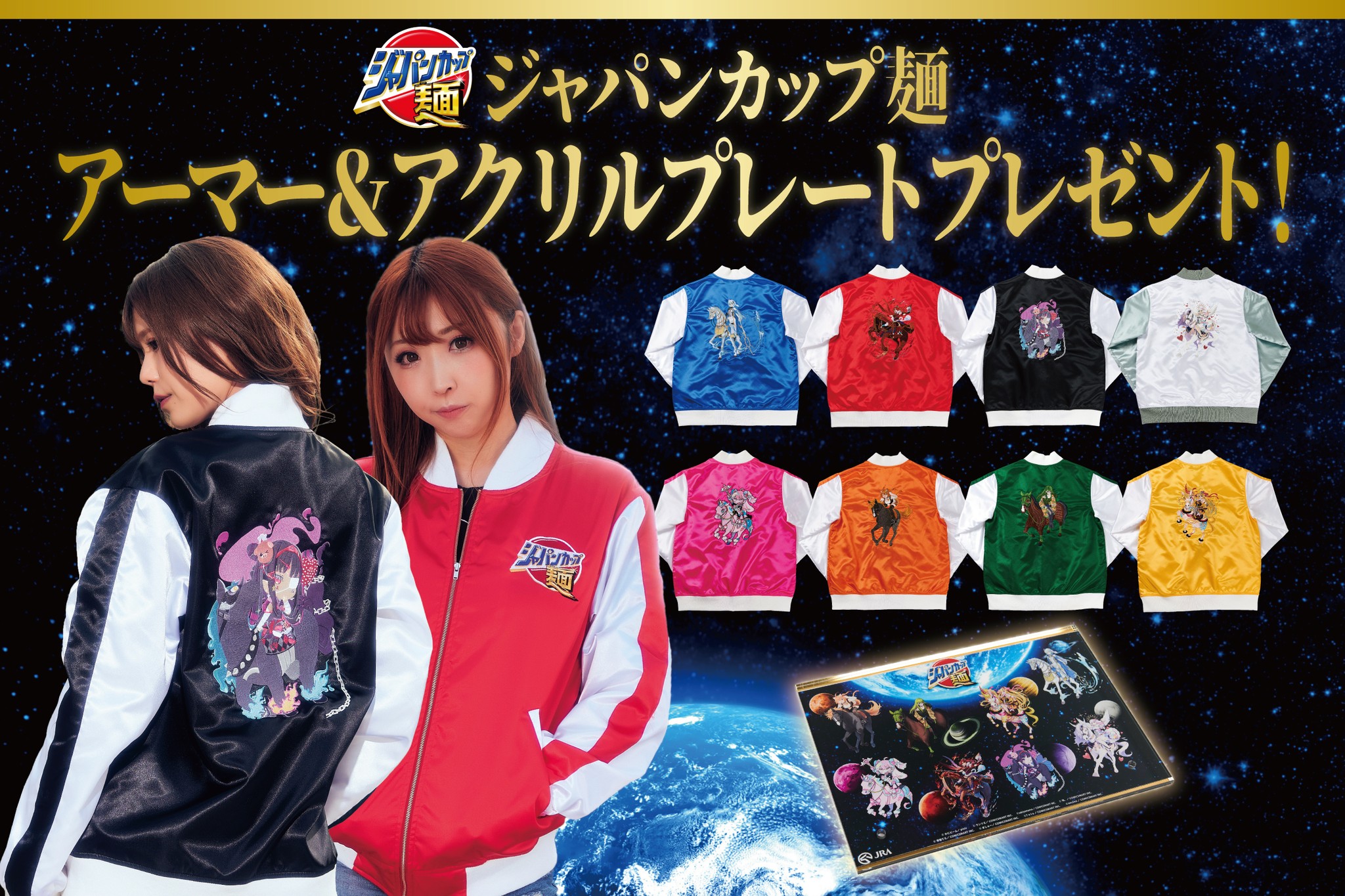 ジャパンカップ麺」が好評すぎたので…スカジャンも作っちゃいました