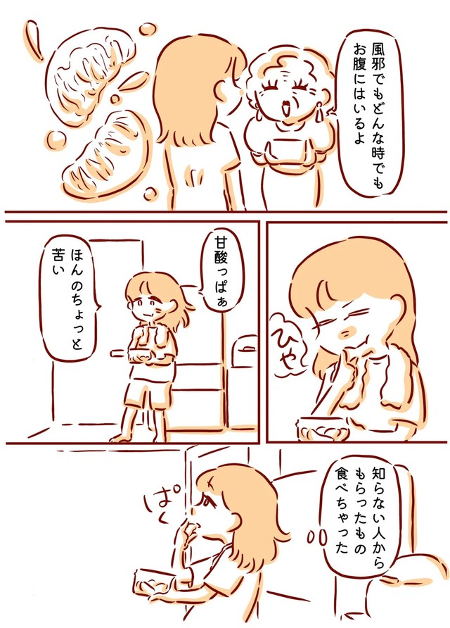 【漫画】『夏みかんと失恋さん』10（枇杷かな子さん提供）