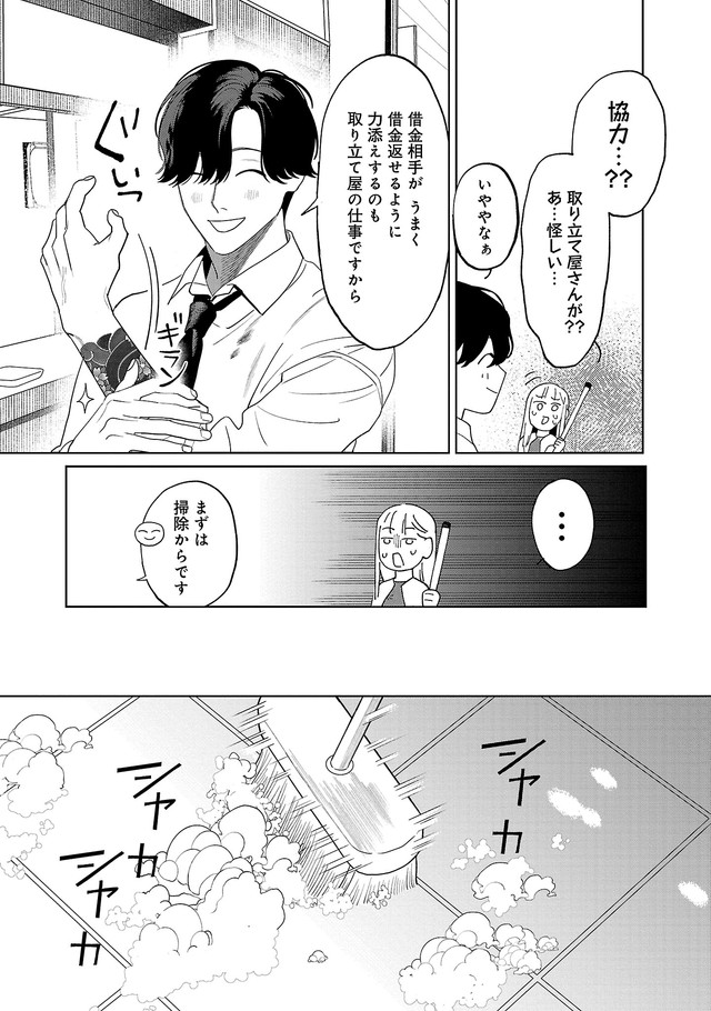 【漫画】『私だけに優しいヤクザの話。』21　©たかし♂(秋田書店)2024