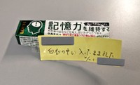 忘れられた「記憶力を維持するガム」（提供：なっさん🙋さん）