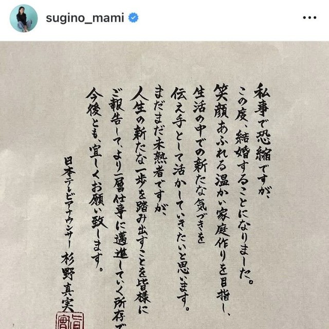 杉野真実アナのインスタグラム＠sugino_mamiより