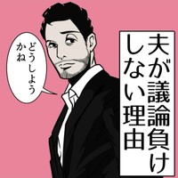 【漫画】『夫が議論負けしない理由』1（B.B軍曹さん提供）