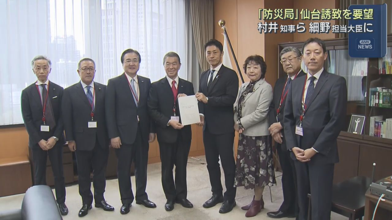 防災庁の地方機関　防災局を仙台市に誘致へ　村井宮城県知事と郡仙台市長が国に要望