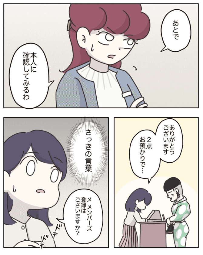 【漫画】『アパレる　135-143話』27（C）ぼのこ