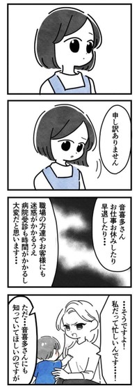 【漫画】『保護者支援もアンタ達（保育士）の仕事でしょ？』28（まえだ永吉さん提供）