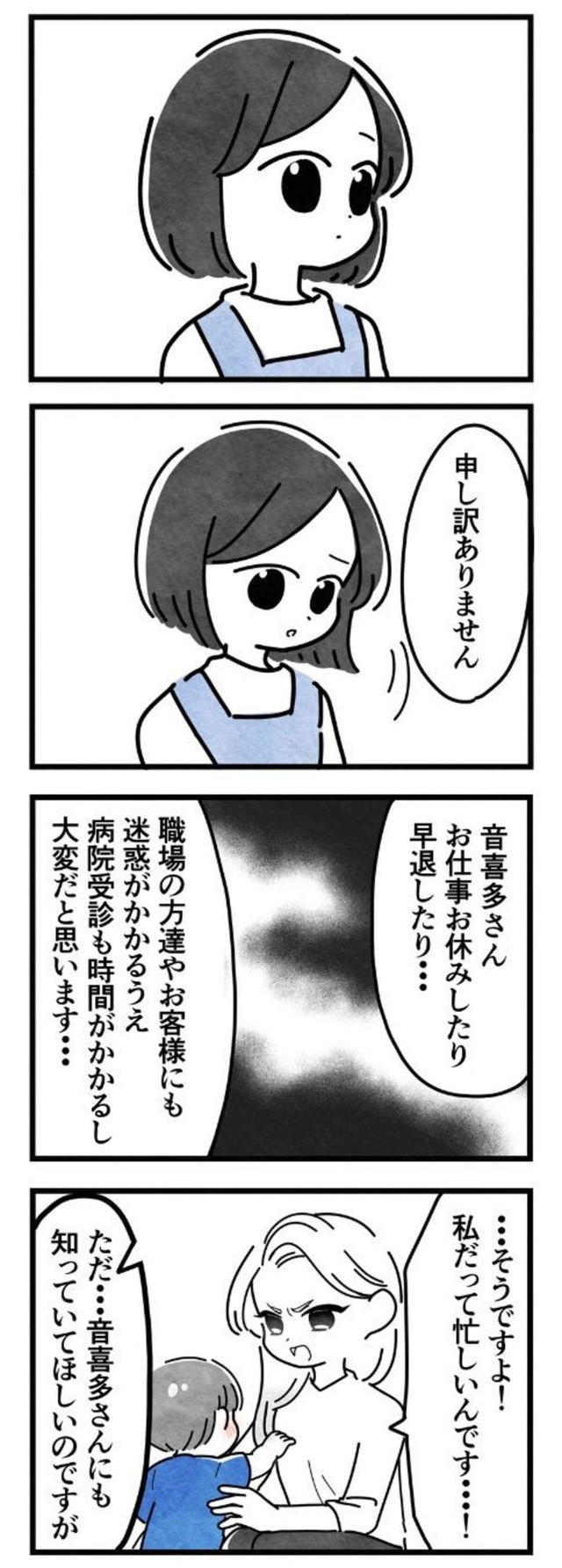 【漫画】『保護者支援もアンタ達（保育士）の仕事でしょ？』28（まえだ永吉さん提供）