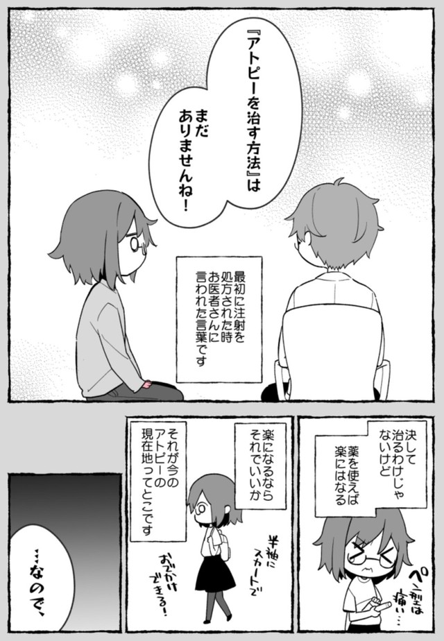 【漫画】『最重度のアトピーだった私が、人権を金で買った話』19（ユイザキカズヤさん提供）