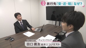 ＧＷの旅行先「安・近・短」強まる　背景を経済の専門家が分析「物価高で旅行自体が節約の対象、でも連休は楽しみたい」