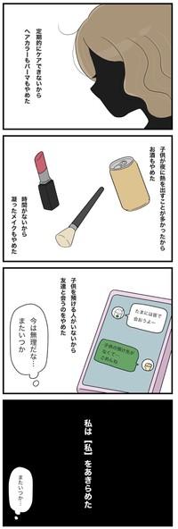 【漫画】『私は私がわからない』12（串子さん提供）