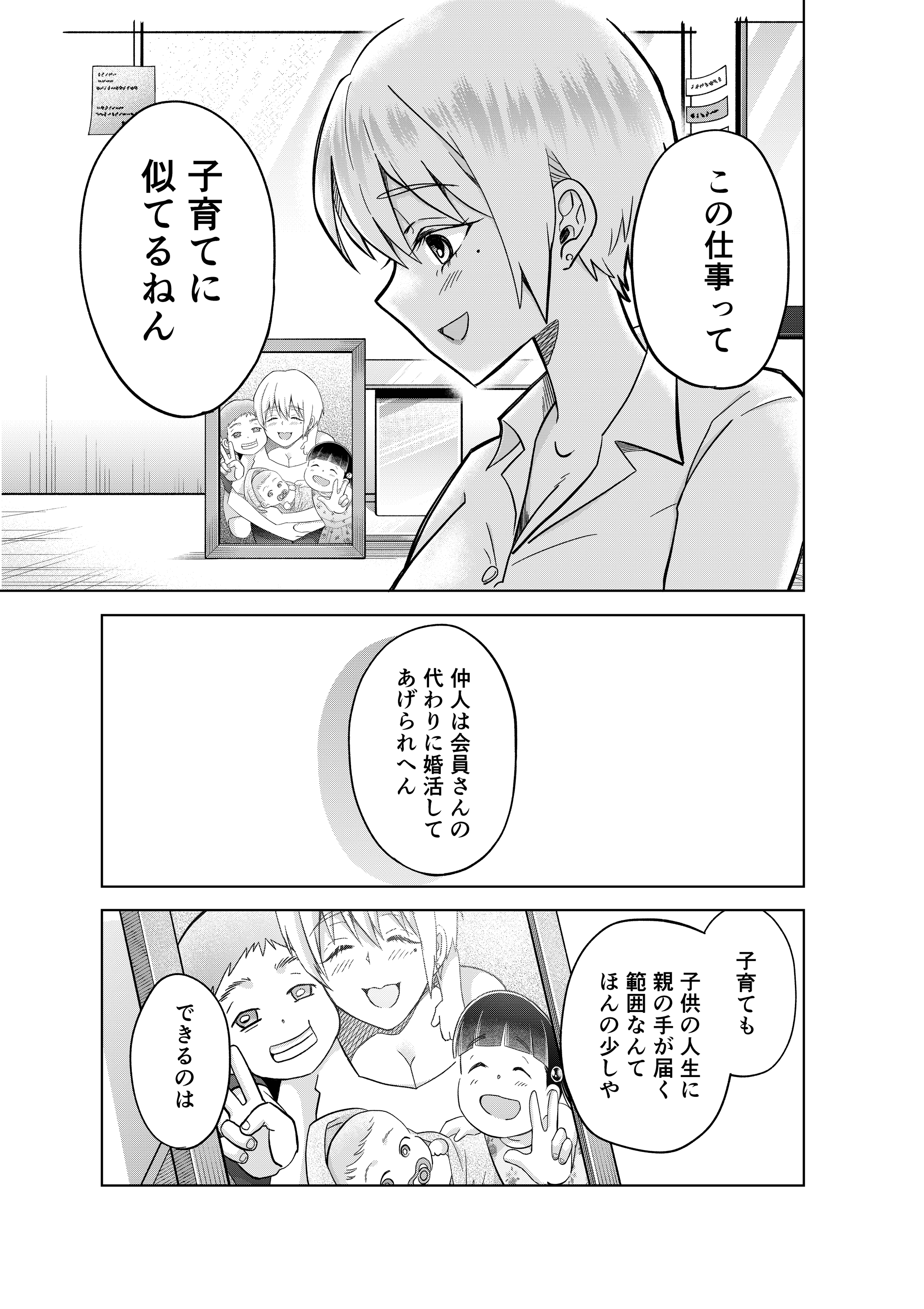 【漫画】『婚活の自己PR文でやっちゃいけないこと』17（井原タクヤさん提供）