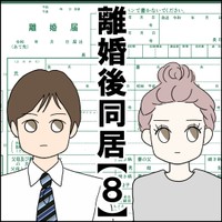 【漫画】『離婚後同居』22（紙屋束実さん提供）