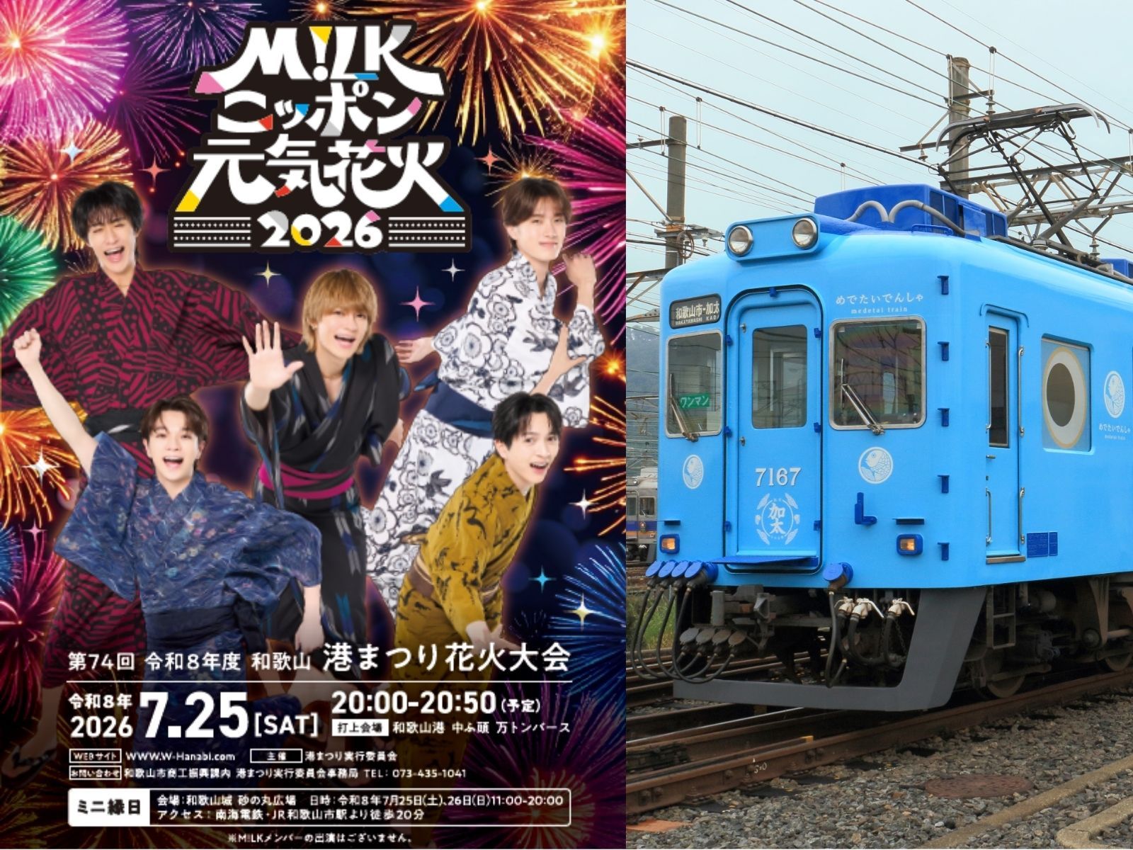 もうポスター見つけた？【M!LK塩﨑太智×南海電鉄】7/17より地元コラボ