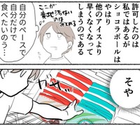 本当はもっとゆっくりショコラボールを味わいたい（かしゅー夏さん提供）